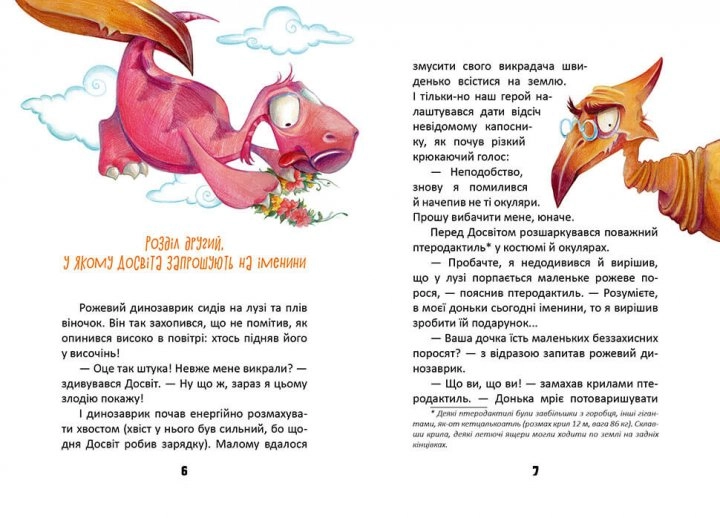 Пригоди динозавриків