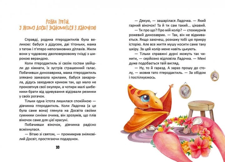 Пригоди динозавриків