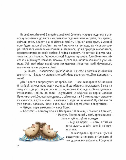 Страшне страховисько. Лариса Ніцой