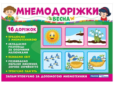 Мнемодоріжки Весна 15222001У