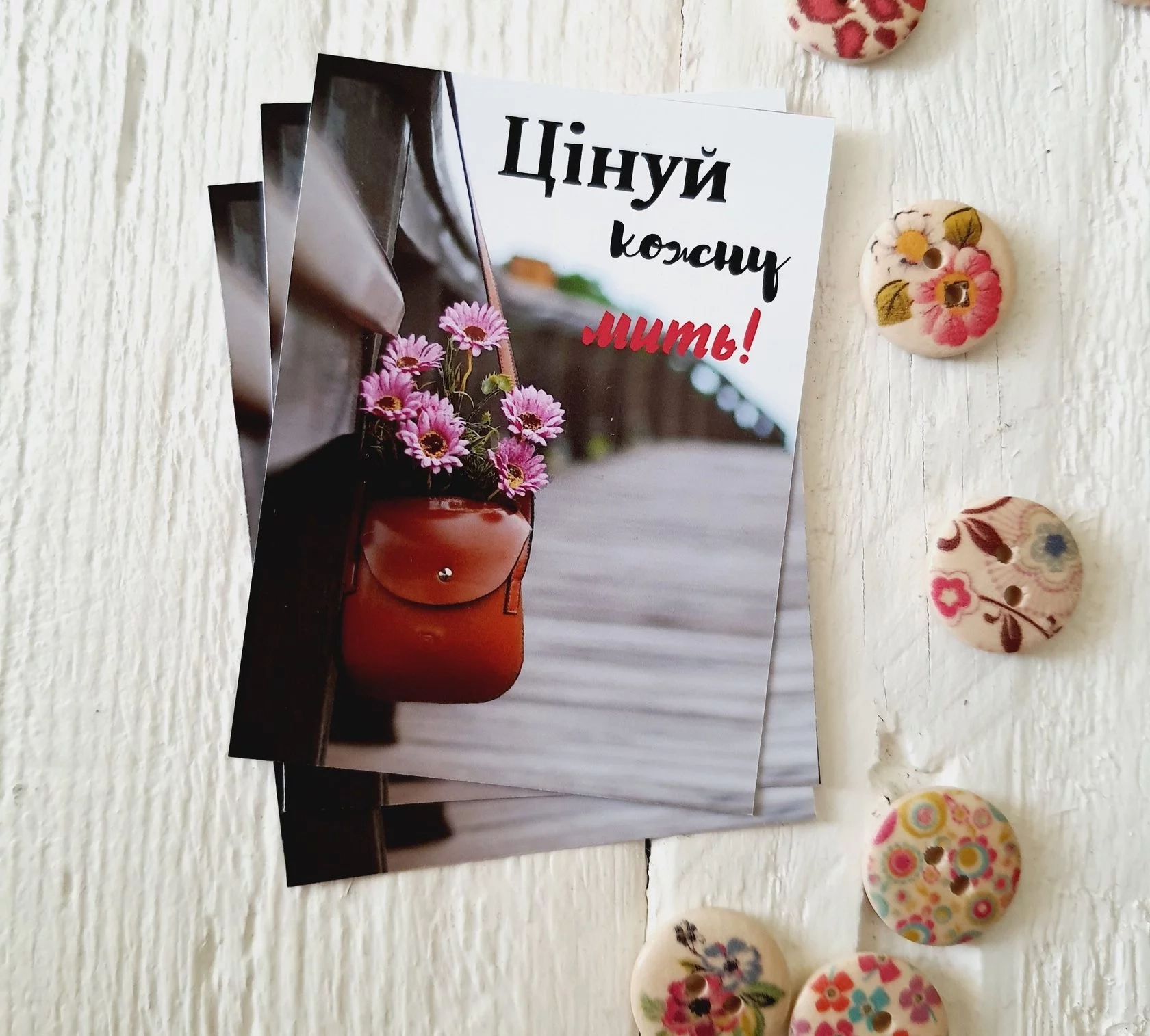 Листівка міні 6х8см Bibirki Цінуй кожну мить BK3SH116