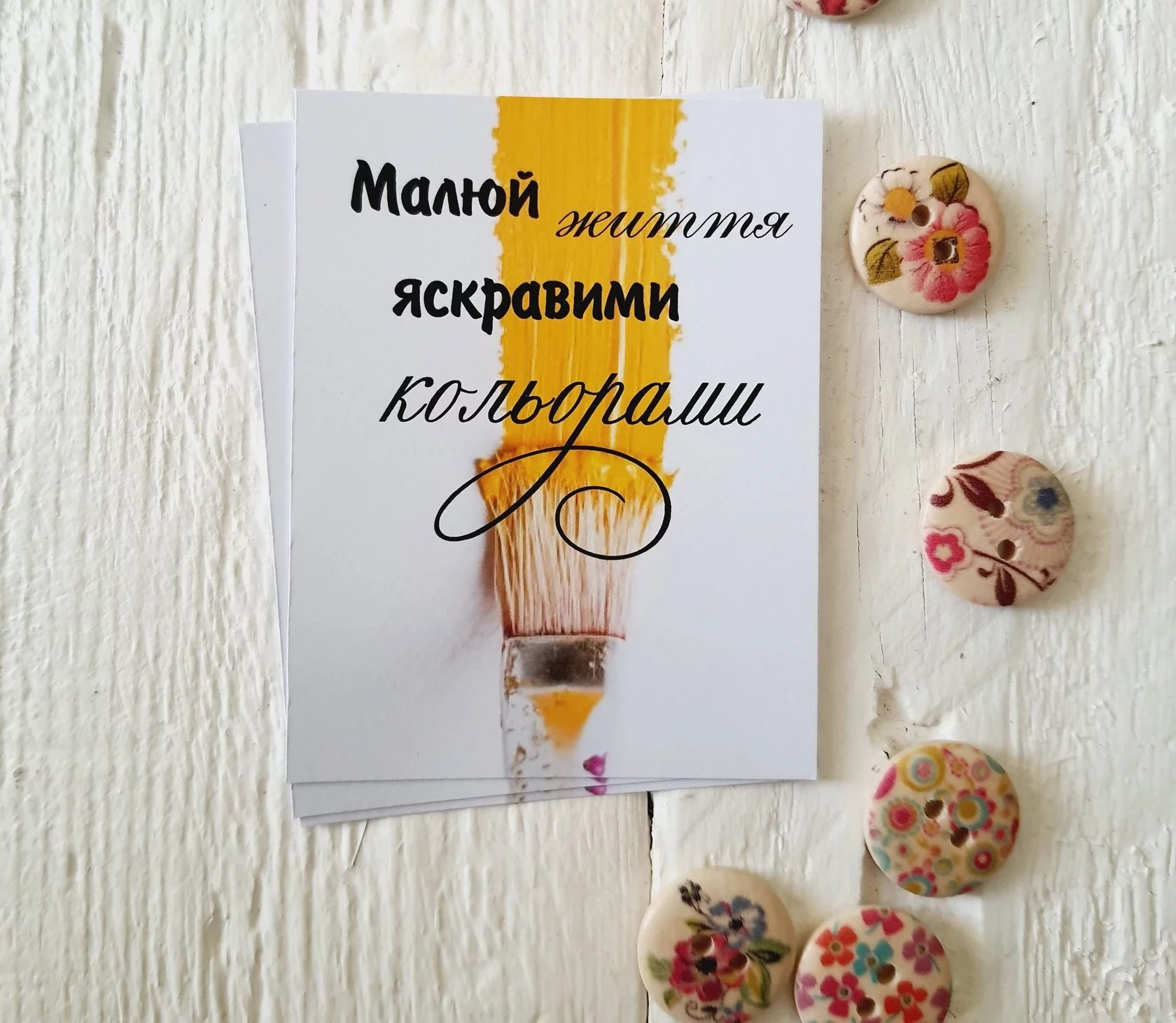 Листівка міні 6х8см Bibirki Малюй життя яскравими кольорами BK3SH125