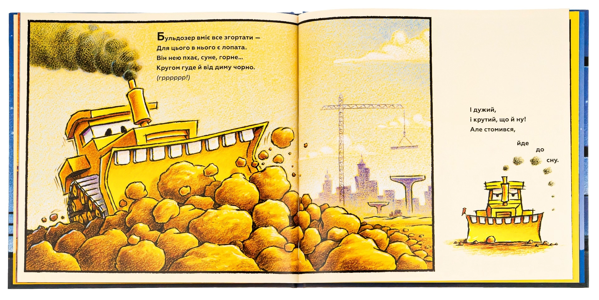 Книга Спи міцно, моє будівництво — фото 3