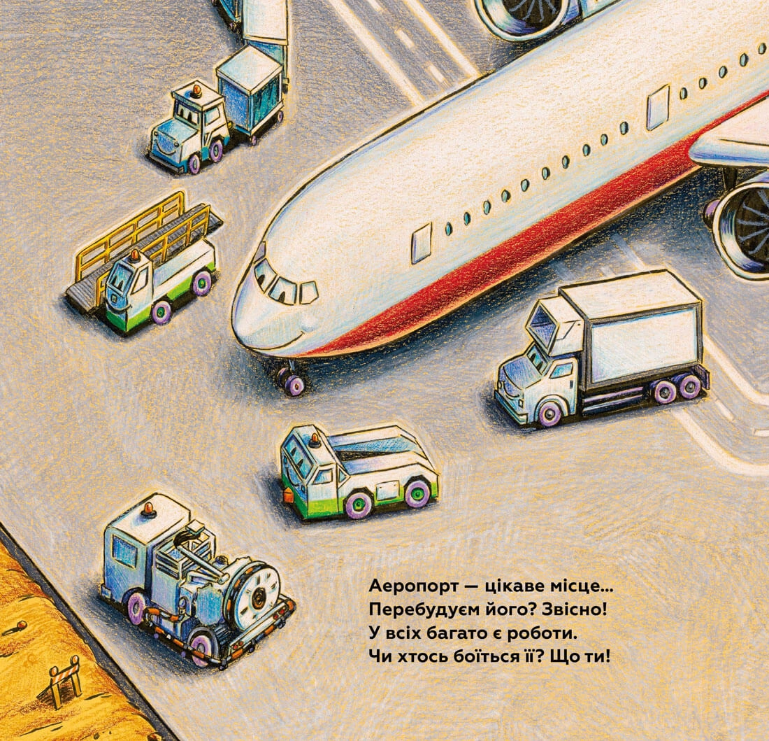 Книга Моє будівництво: добрі друзі на злітній смузі — фото 3