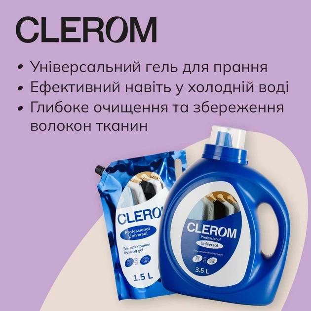 Гель для прання Clerom Professional універсальний 3,5л 20104