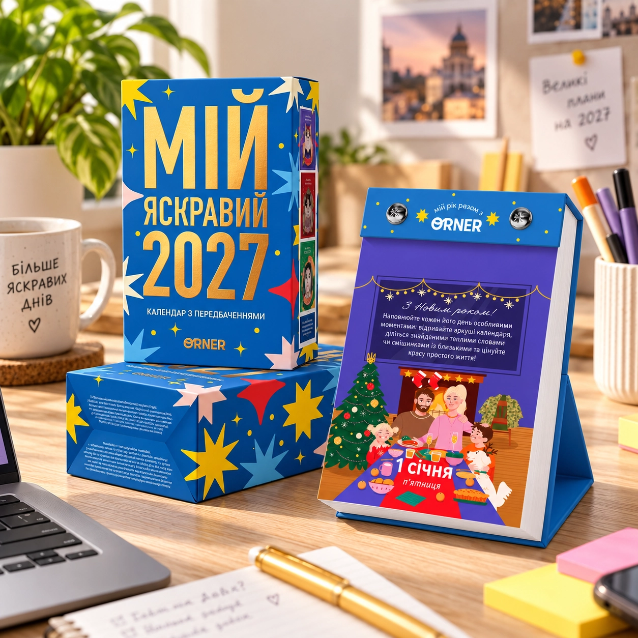 Календар з передбаченнями Мій яскравий 2027 orner-3663