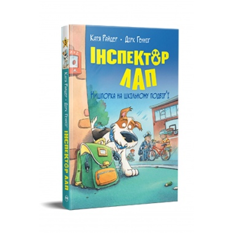 Книга Інспектор лап нишпорка на шкільному подвір`ї 3 К.Райдер 45560 — фото 2