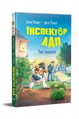 Книга Інспектор лап тхне смаленим 5 К.Райдер 45562