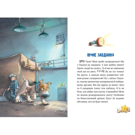 Книга Інспектор лап услід за викрадачкою діамантів 2 К.Райдер — фото 2