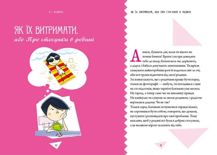 Як витримати дорослих і не з’їхати з глузду