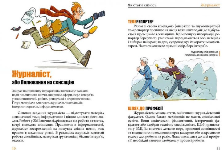 Як стати кимось