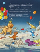 Книга Друзяки-динозаврики Змагання з плавання 480507