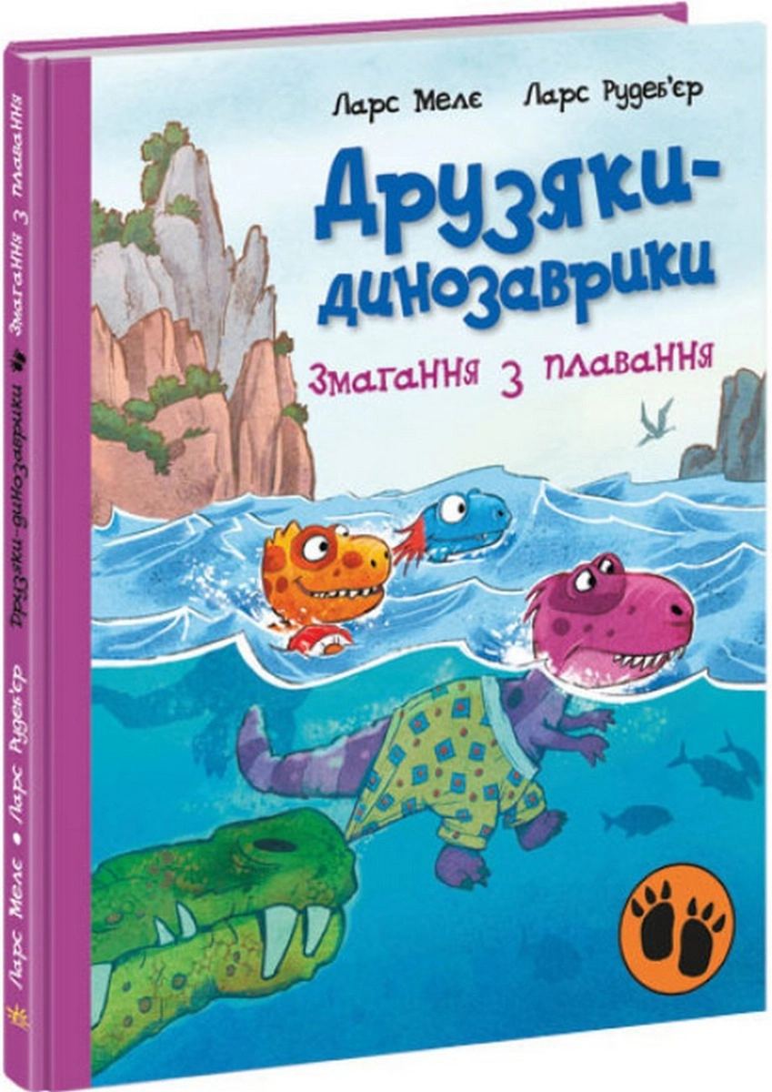 Книга Друзяки-динозаврики Змагання з плавання 480507