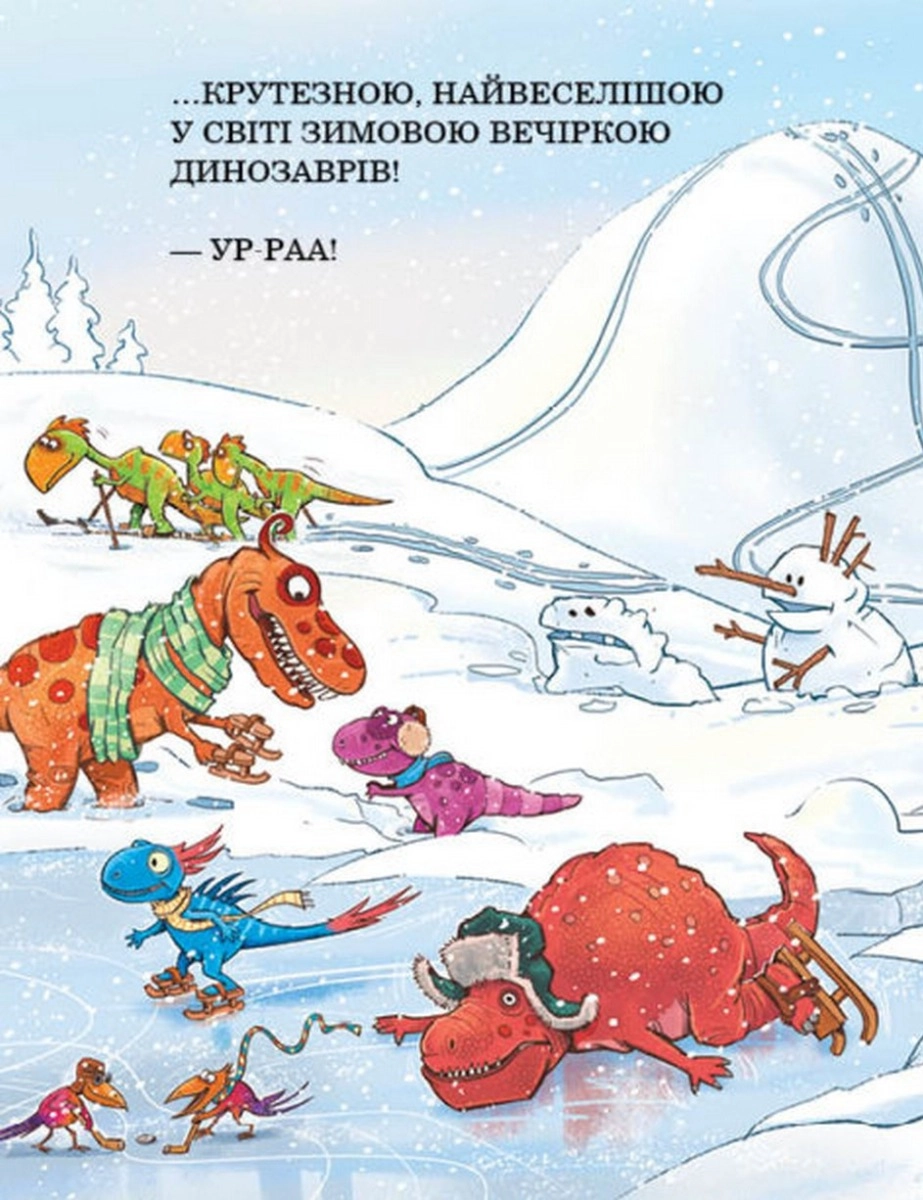 Книга Друзяки-динозаврики Морське чудовисько — фото 2