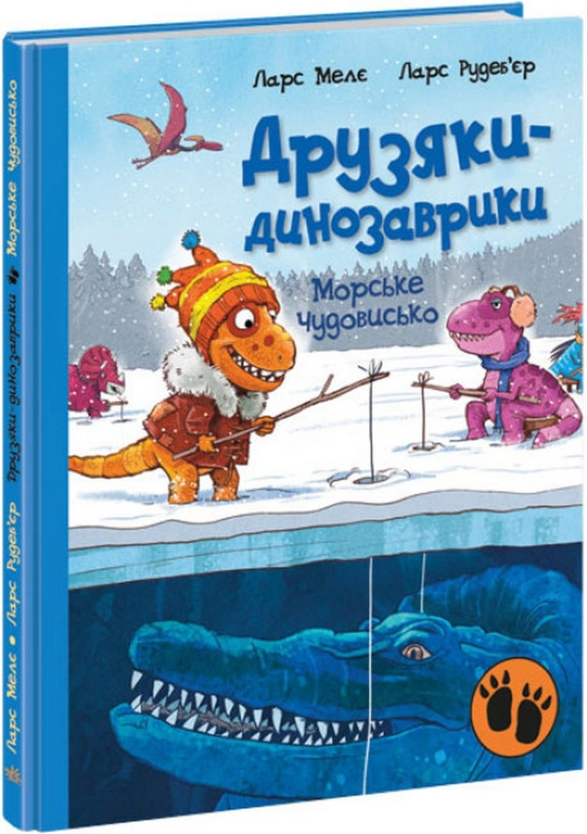 Книга Друзяки-динозаврики Морське чудовисько