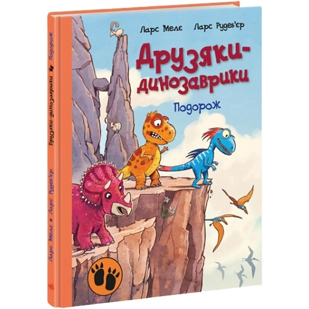 Книга Друзяки-динозаврики Подорож 480508