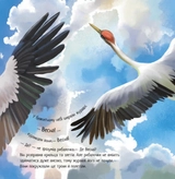 Книга Зворушливі книжки Птах-рибалочка і Весна 463773