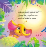 Книга Зворушливі книжки Таке велике слоненя 463775