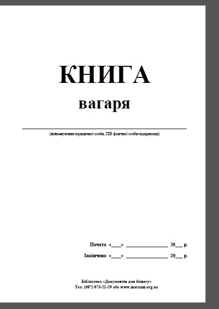 Книга вагаря А4 50л газ