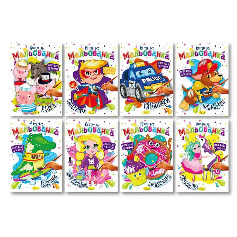 Розмальовка Апельсин Водна мальованка РМ-43