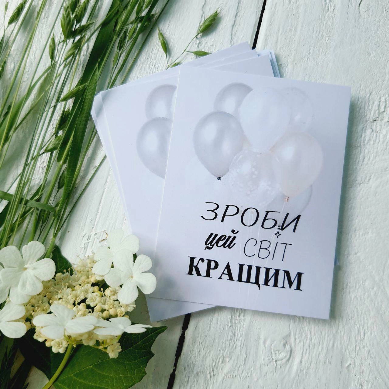 Листівка міні 6х8см Bibirki Зроби цей світ кращим BK3SH316