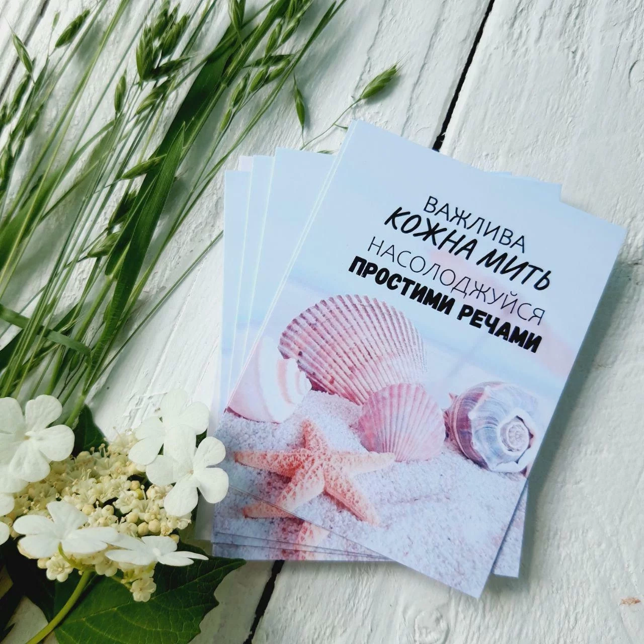 Листівка міні 6х8см Bibirki Важлива кожна мить насолоджуйся простими речами