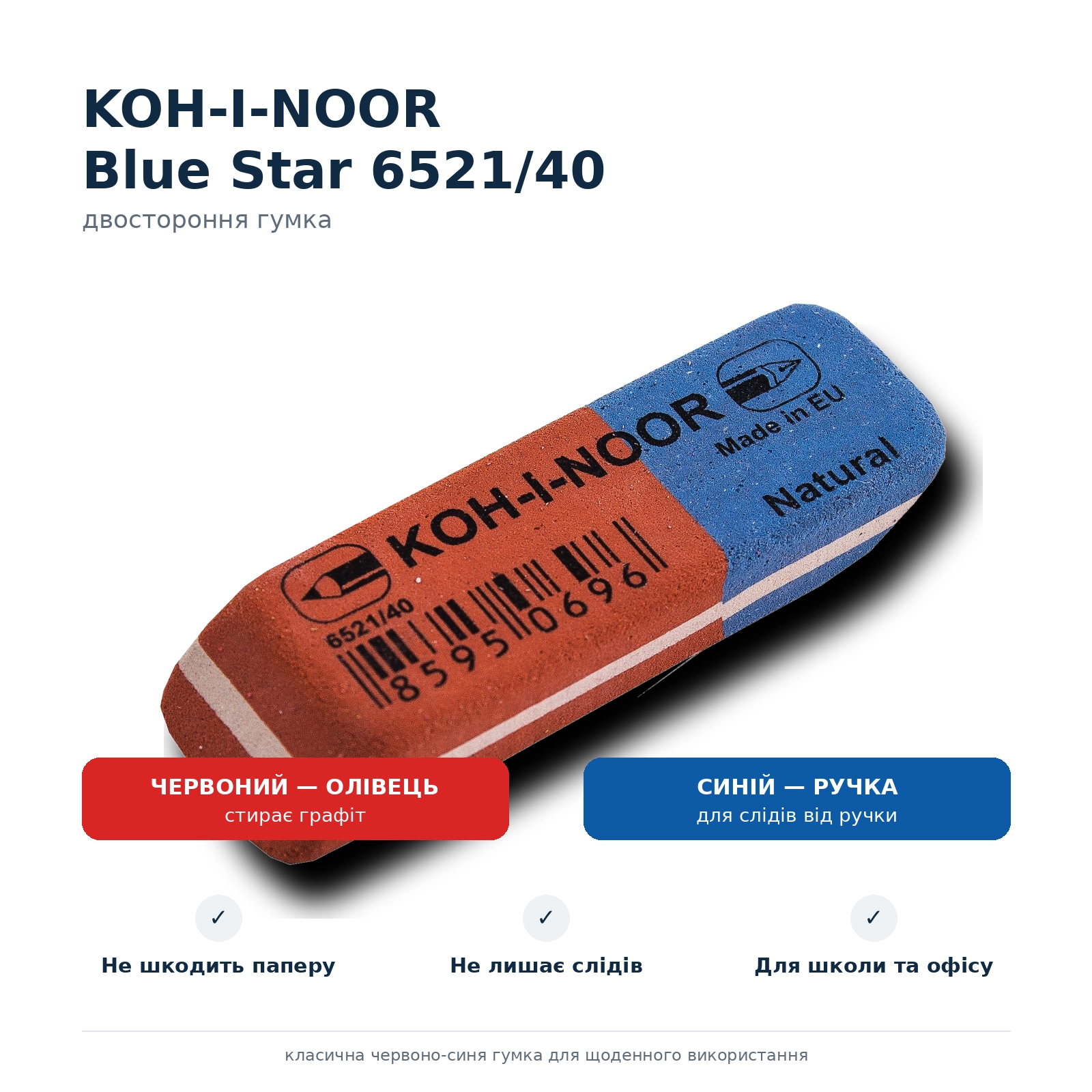 Гумка червоно-синя  Вlue star 6521/40 KOH-I-NOOR