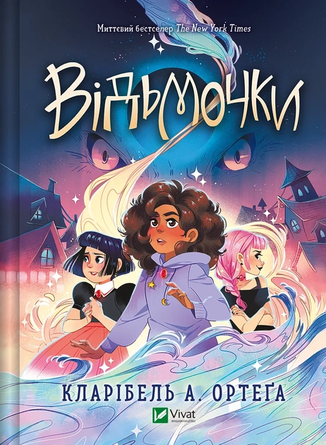 Книга Відьмочки