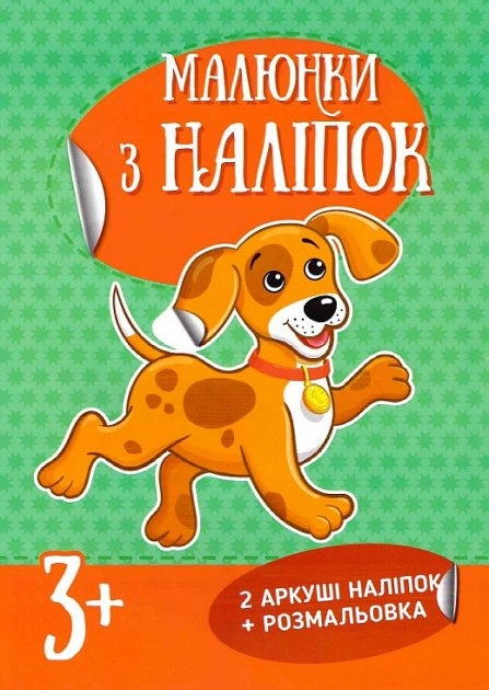 Малюнки з наліпок асорті