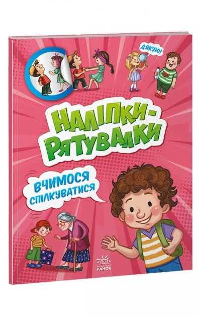 Наліпки-рятувалки асорті — фото 4