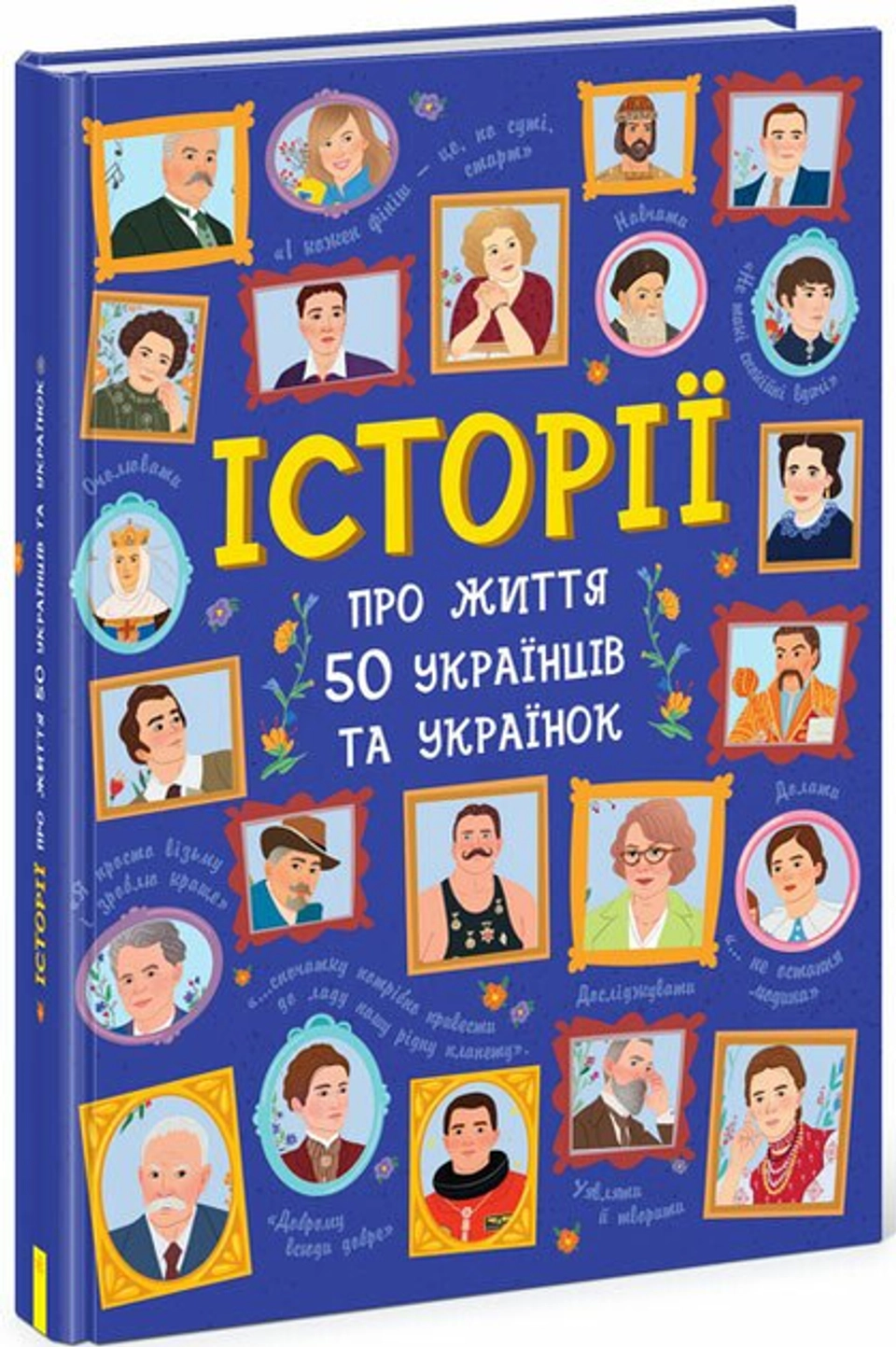 Історії про життя 50 українців та українок — фото 2