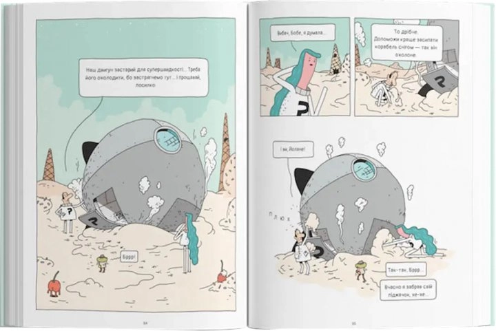 Космічний поштар. Том 2. Грабіжники на мотоциклах. Ґійом Перро