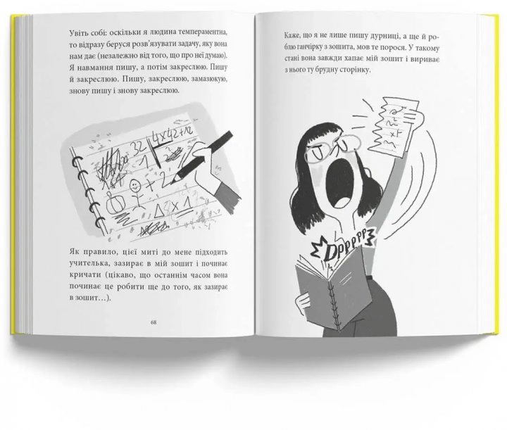 Нуль у математиці. Наталі Сомерс