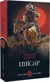Книга Емісар О.Волков Навчальна книга – Богдан 44527 Книга Емісар О.Волков Навчальна книга – Богдан 44527
