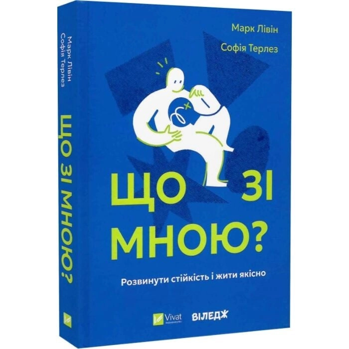 Книга Що зі мною