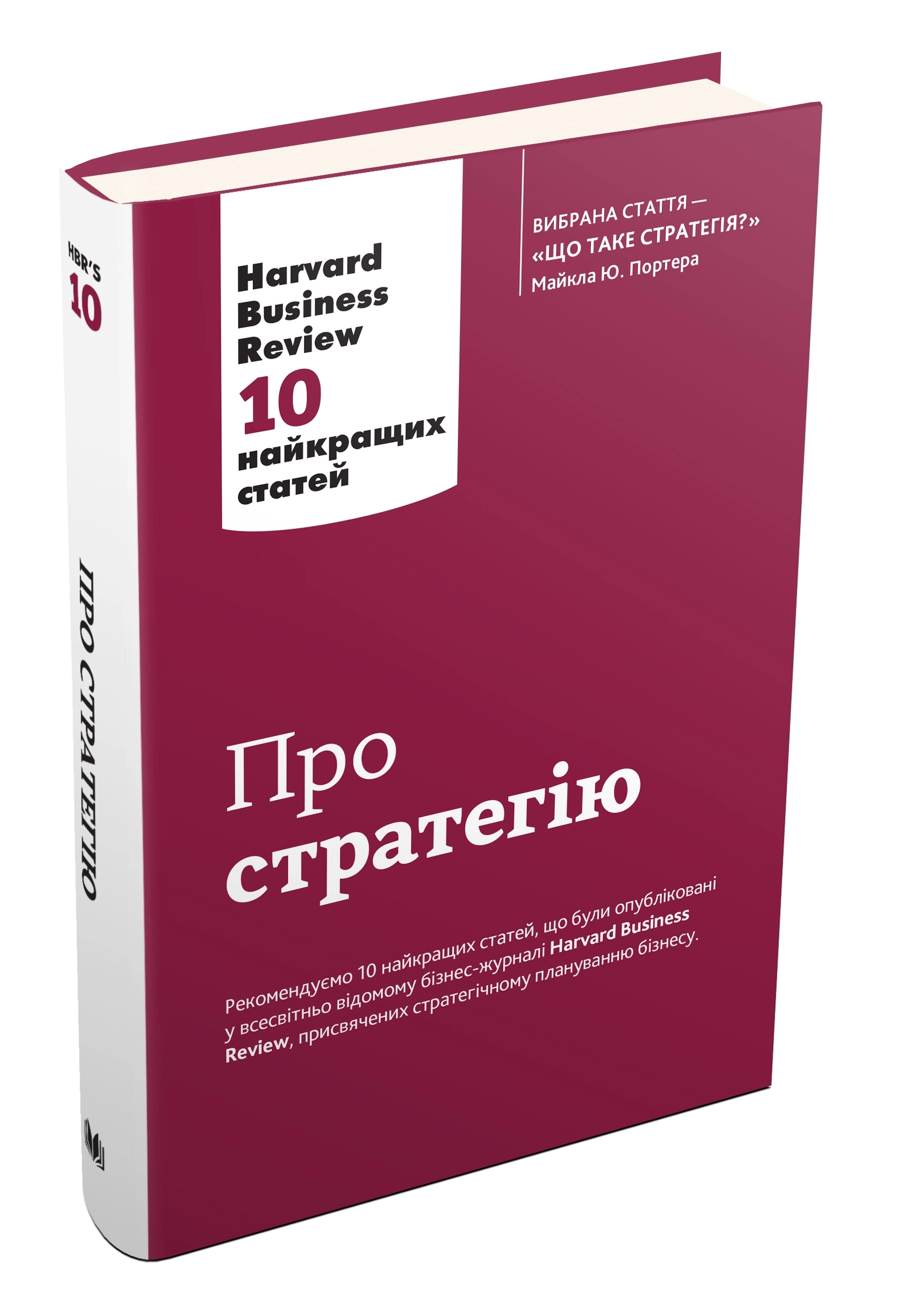  Про стратегію (10 найкращих статей)
