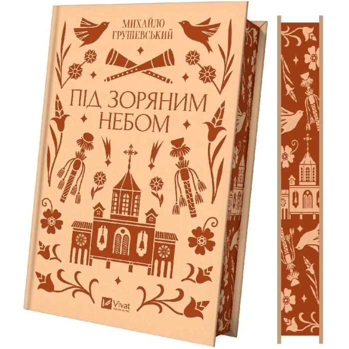 Книга Під зоряним небом