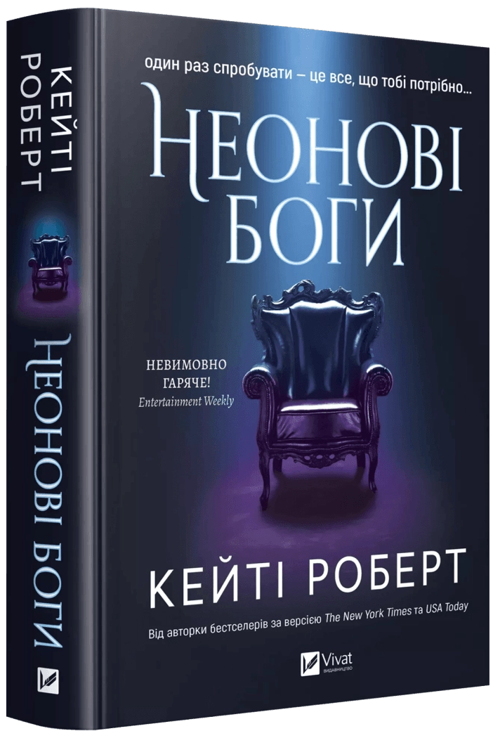 Книга Неонові боги