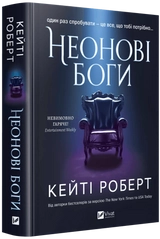 Книга Неонові боги