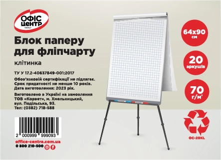 Блокнот для фліпчарту Офіс Центр 20 аркушів 64х90см клітинка в пакеті OC-20КL