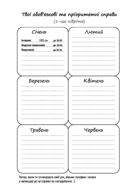 Планер успішної майстрині краси Мандрівець чорний — фото 3