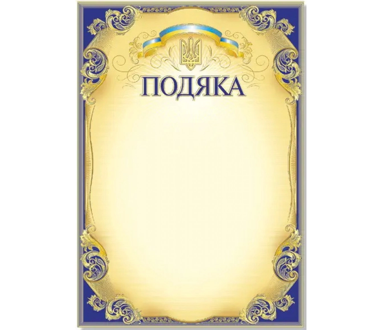 Подяка А-4 №101