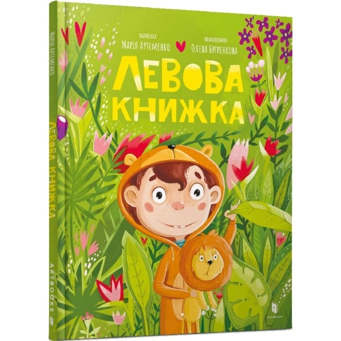 Книга Левова книжка