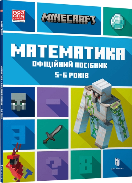 Книга MINECRAFT Математика Офіційний посібник 5-6 років