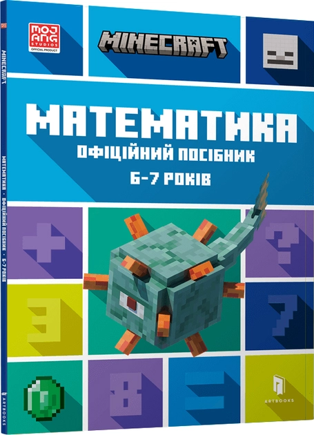 Книга MINECRAFT Математика Офіційний посібник 6-7 років