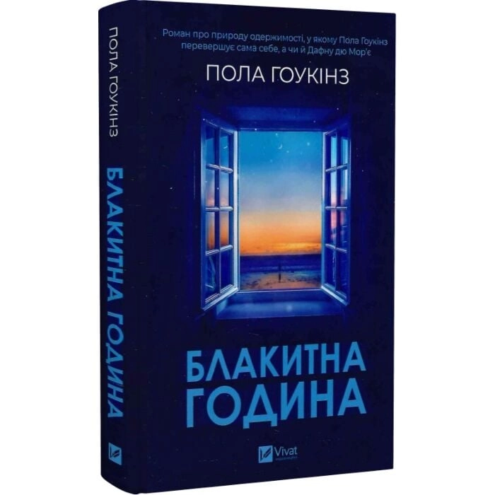 Книга Блакитна година — Художня література