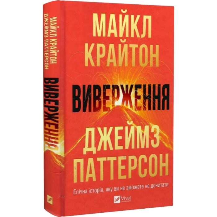 Книга Виверження — Художня література