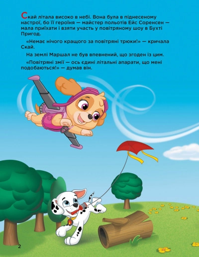 Книга Щенячий Патруль Історії 5-хвилинки Дивовижні пригоди Щенячого Патруля 346702
