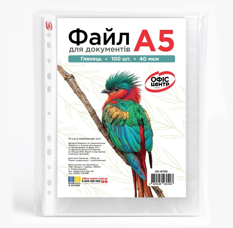 Файл пакет А5 40 мкм глянцевий пачка 100шт ОС-6702