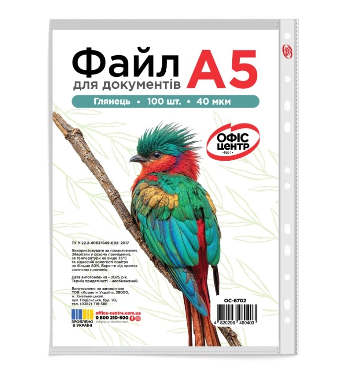 Файл пакет А5 40 мкм глянцевий пачка 100шт ОС-6702 — фото 2
